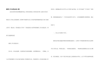 德育工作自我总结5篇