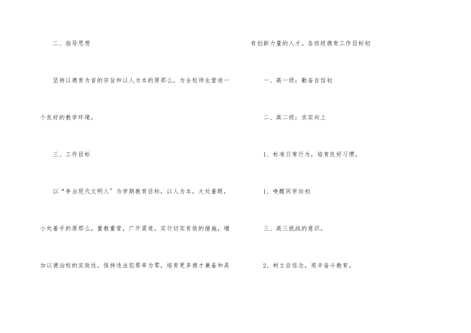 德育工作计划模板锦集七篇_第2页