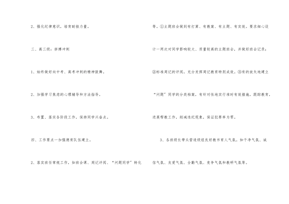 德育工作计划模板锦集七篇_第3页