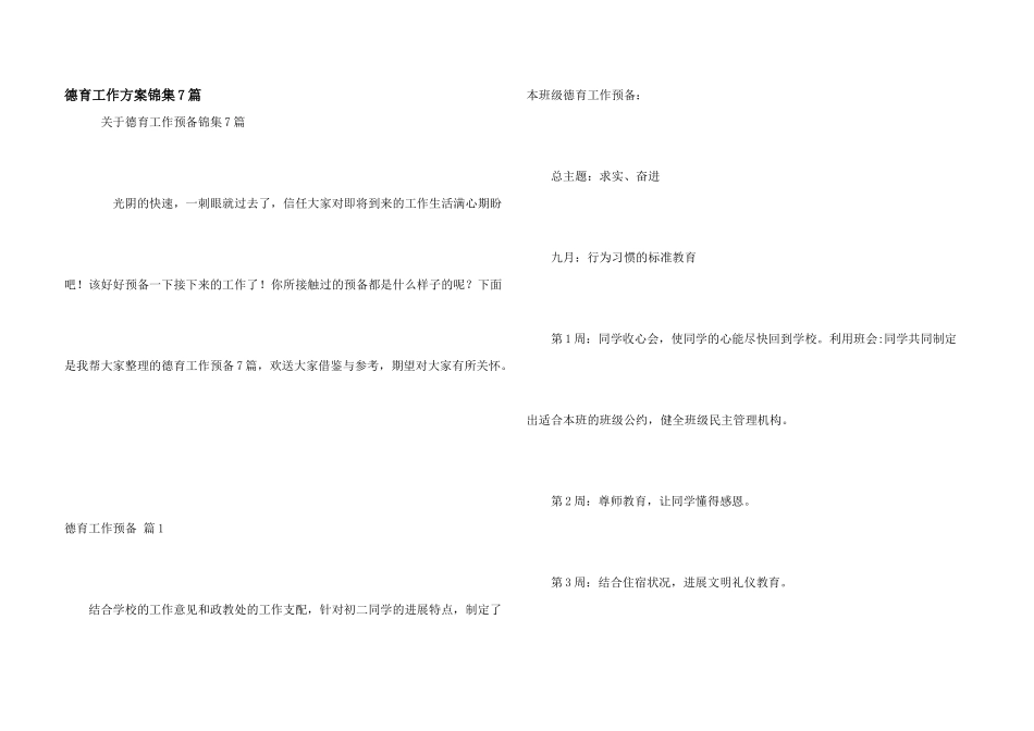 德育工作计划锦集7篇_第1页