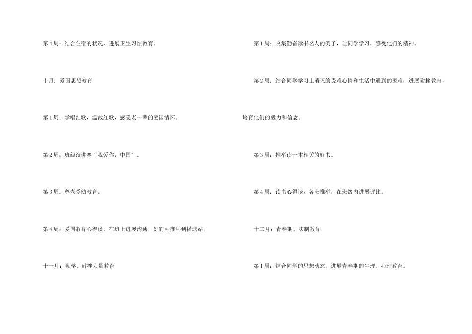 德育工作计划锦集7篇_第2页