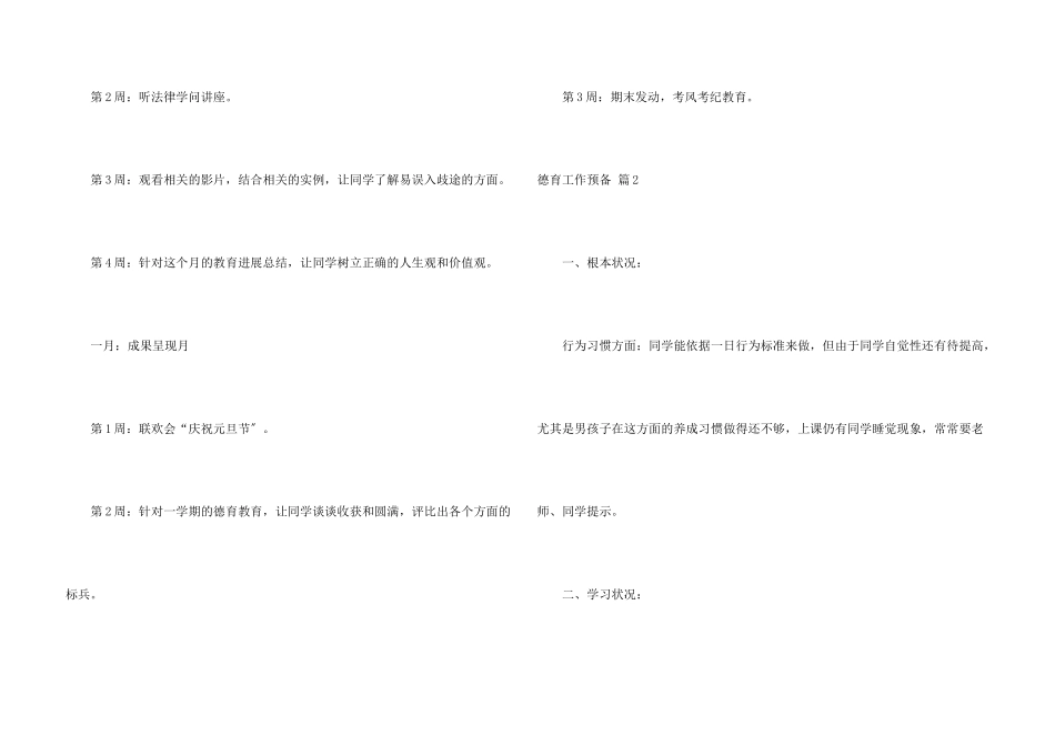 德育工作计划锦集7篇_第3页