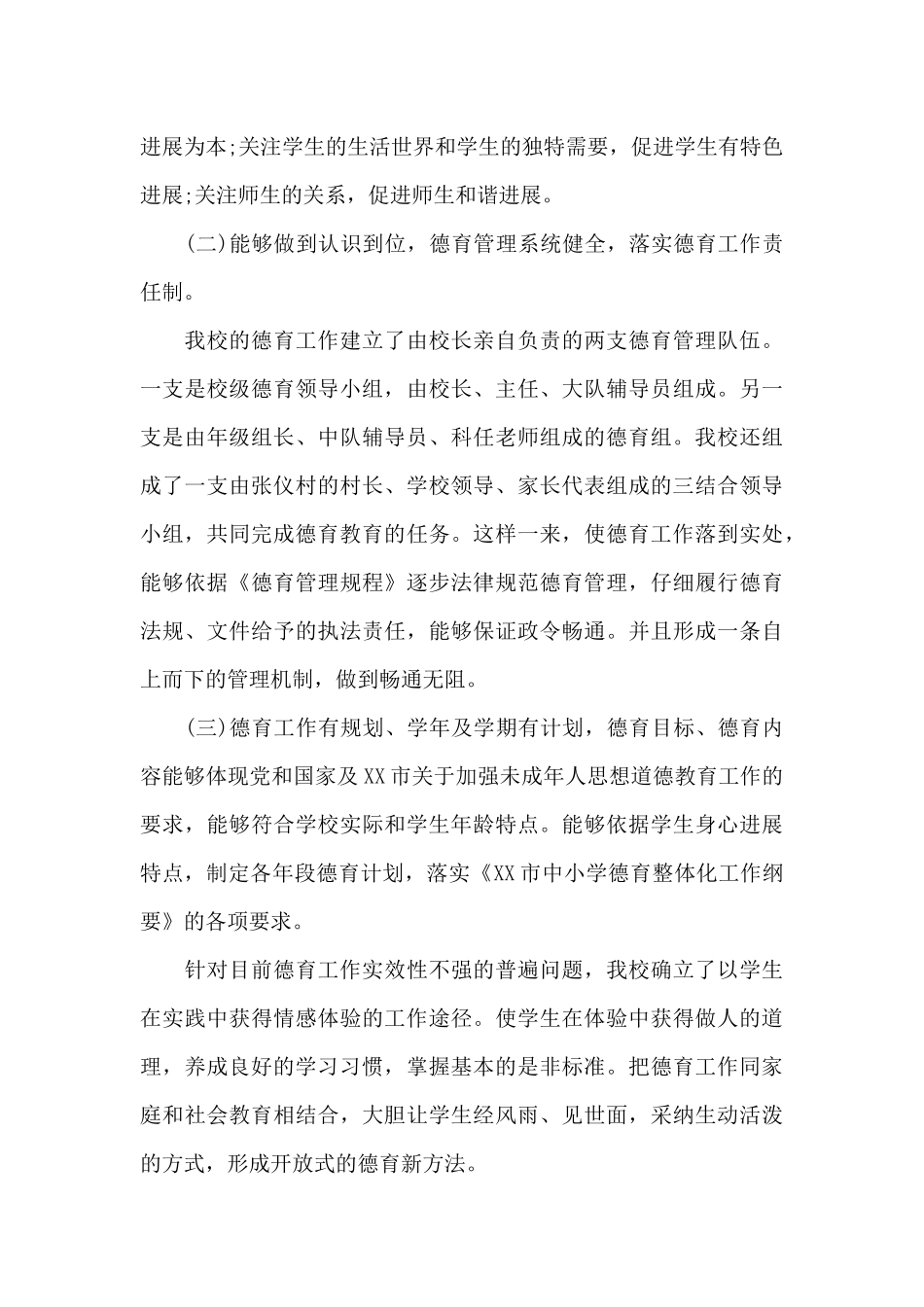 德育工作自查自评报告_第3页