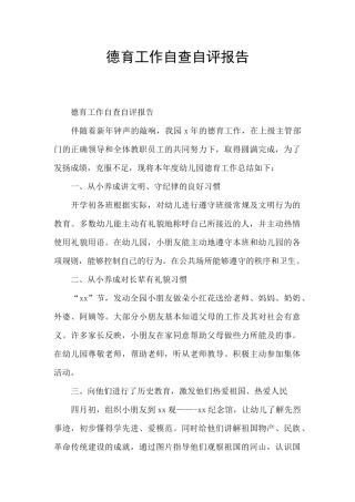 德育工作自查自评报告