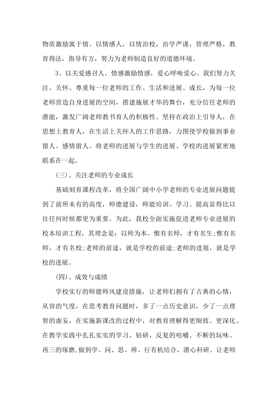 德育工作自查报告_第3页