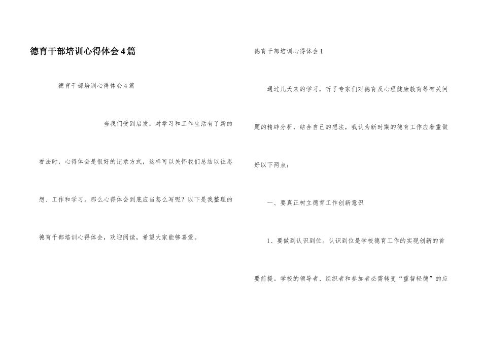 德育干部培训心得体会4篇_第1页