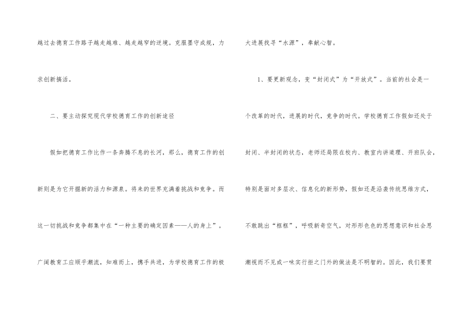 德育干部培训心得体会4篇_第3页