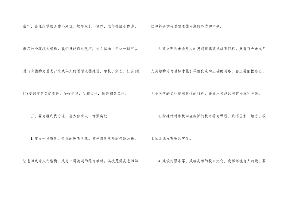 德育干部培训心得体会7篇_第3页