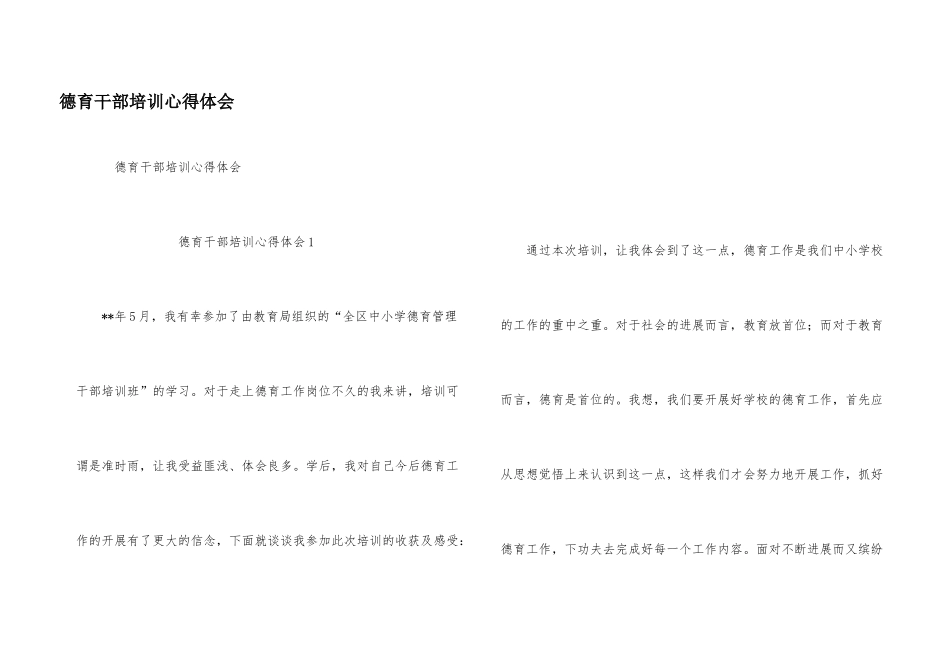 德育干部培训心得体会_第1页