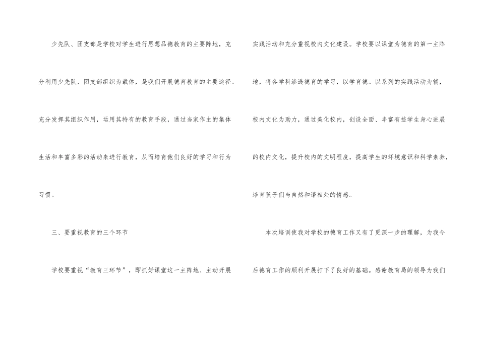 德育干部培训心得体会_第3页