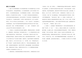 德育工作计划思路