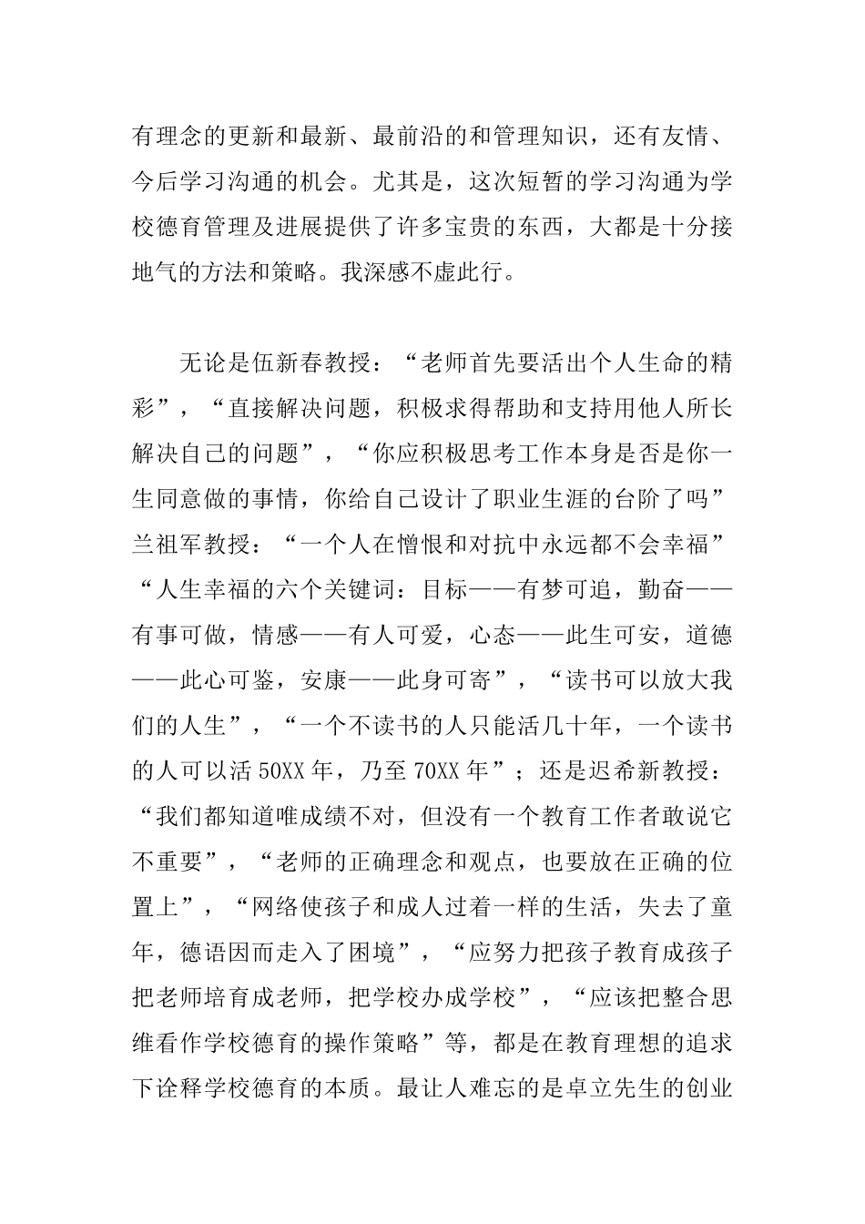 德育干部高级研修班学习体会：一次思想的深呼吸_第2页