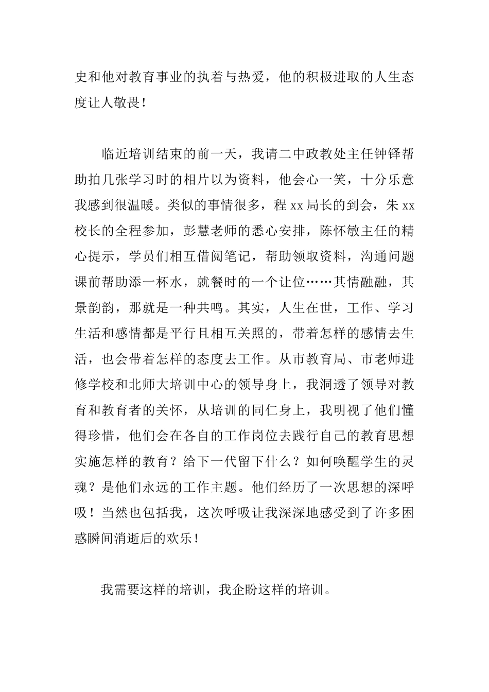 德育干部高级研修班学习体会：一次思想的深呼吸_第3页