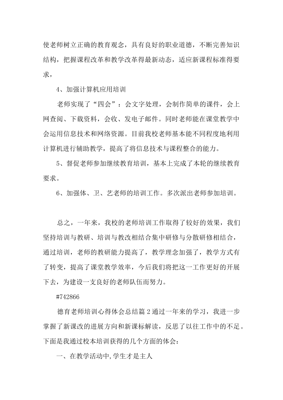 德育教师培训心得体会总结4篇_第2页