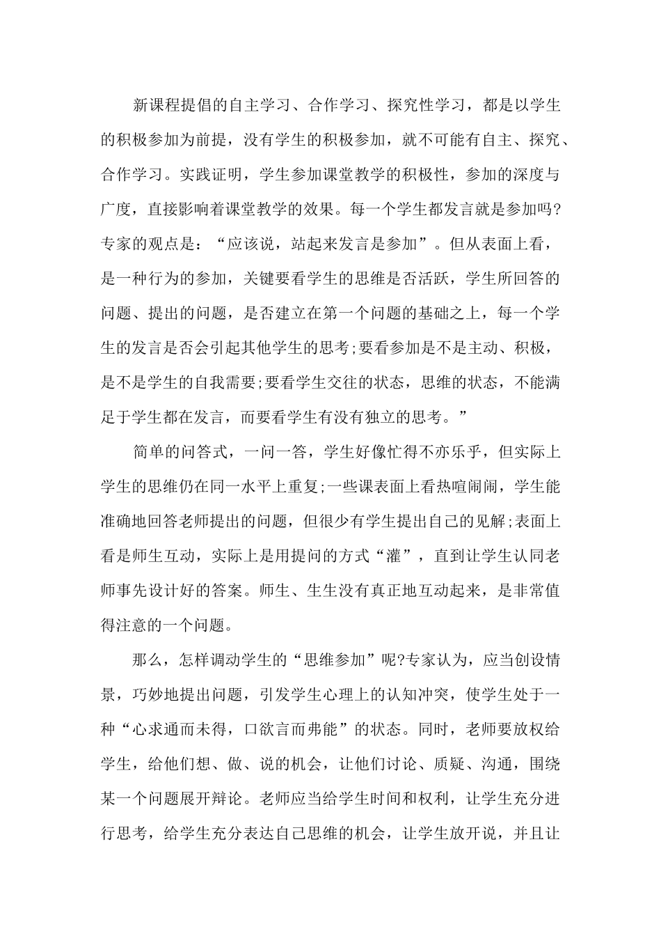 德育教师培训心得体会总结4篇_第3页