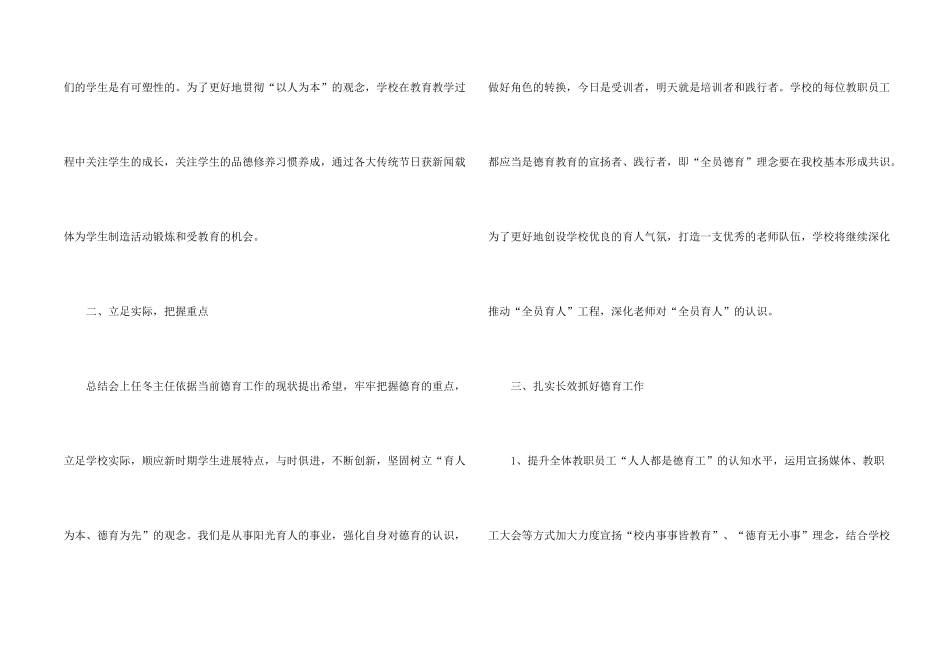 德育干部培训心得体会（4篇）_第2页