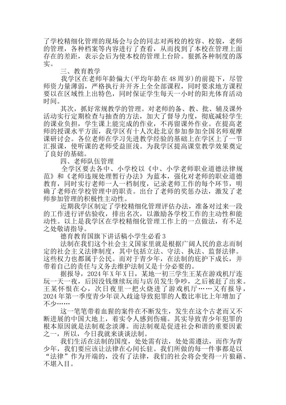 德育教育国旗下讲话稿小学生必看_第3页