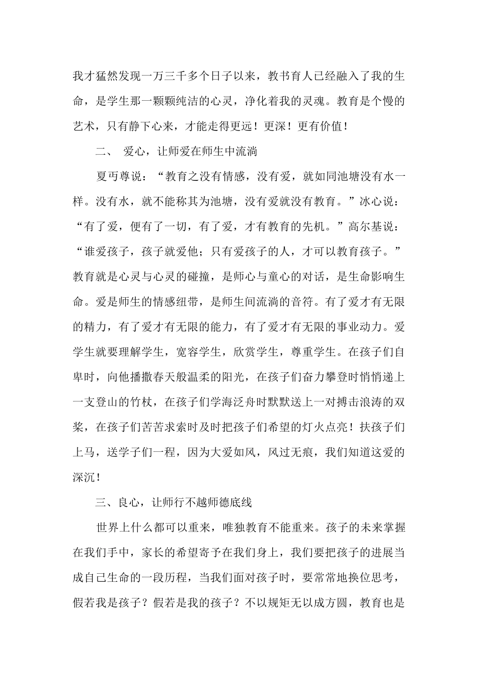 德育教育工作经验心得总结_第2页