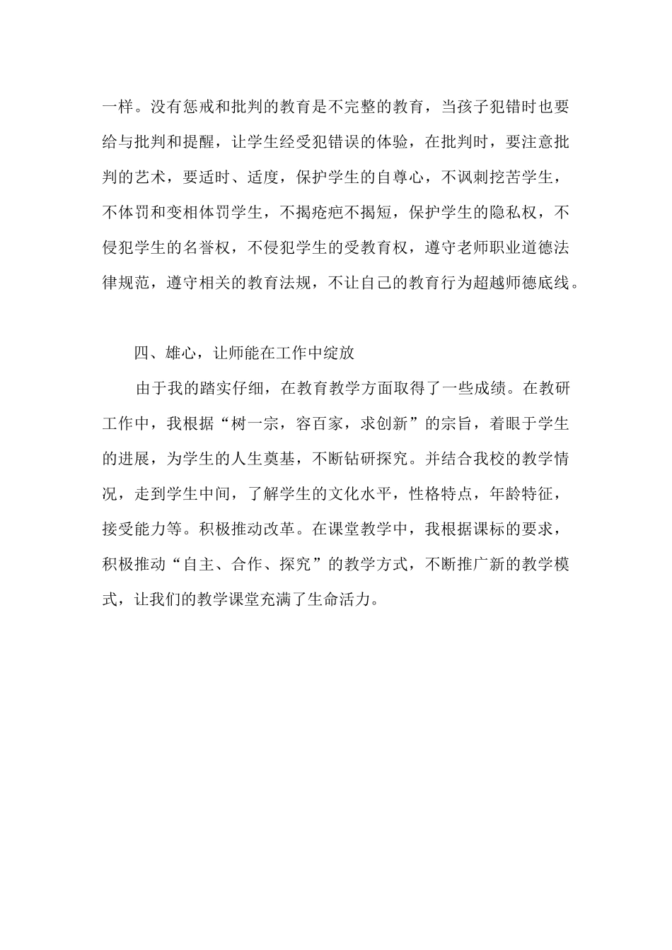 德育教育工作经验心得总结_第3页