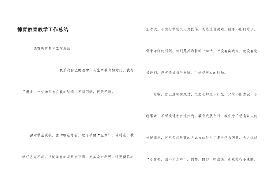 德育教育教学工作总结_第1页