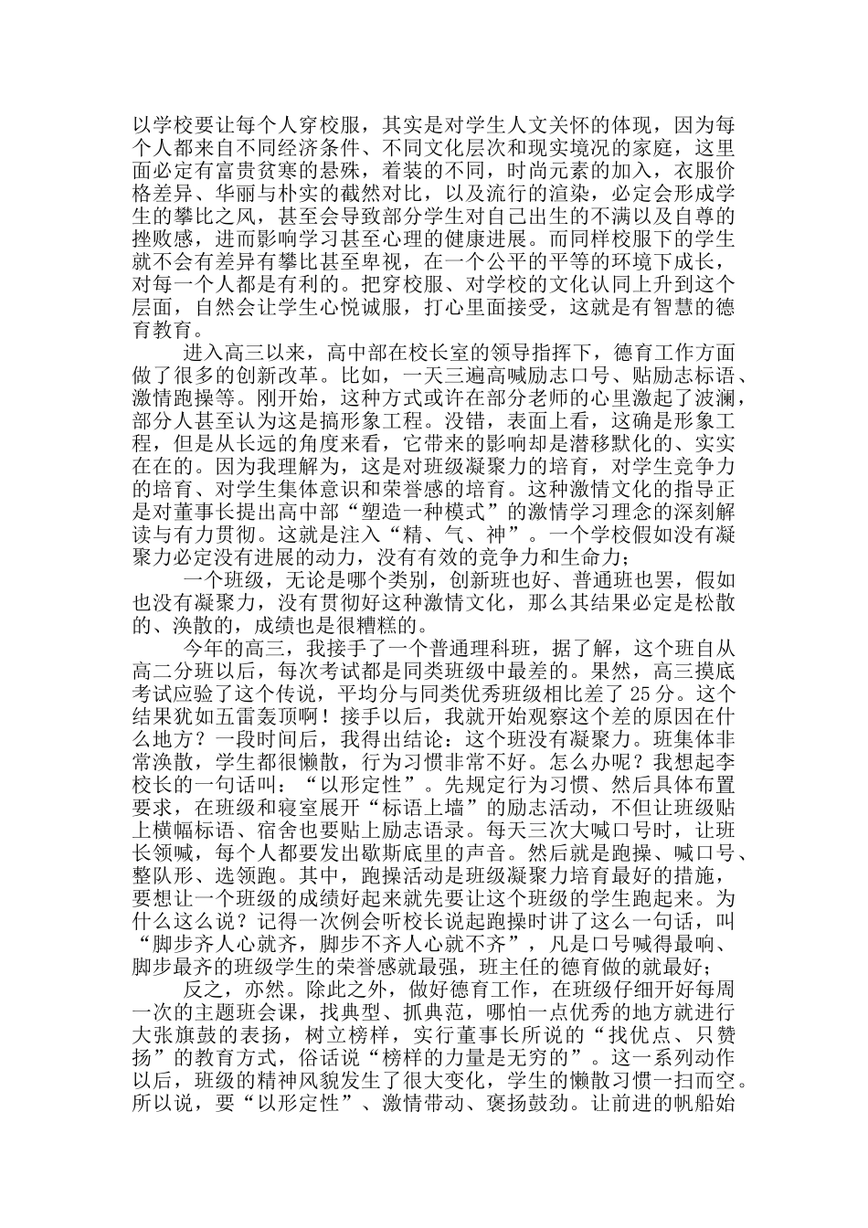 德育教育心得体会范本八篇_第2页