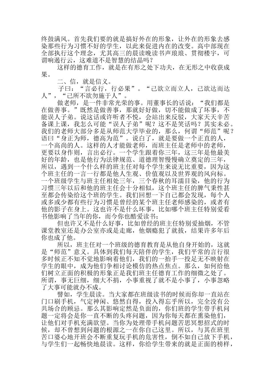 德育教育心得体会范本八篇_第3页