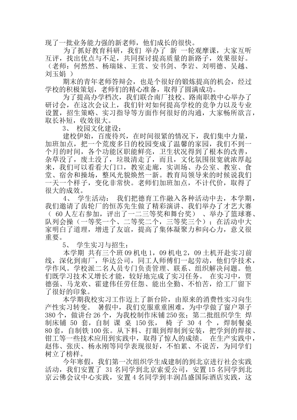 德育校长暑期会上的讲话范文五篇_第3页