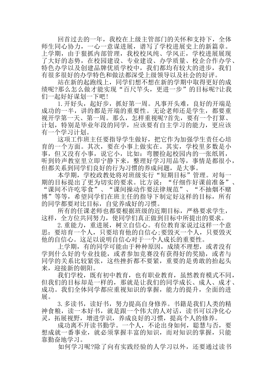 德育校长开学讲话稿五篇_第3页