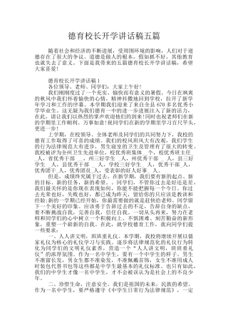 德育校长开学讲话稿五篇
