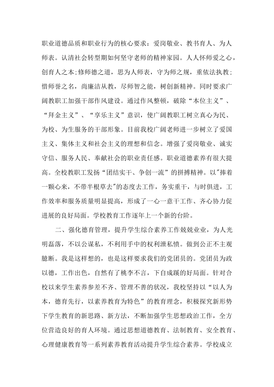 德育校长年度工作述职报告_第2页