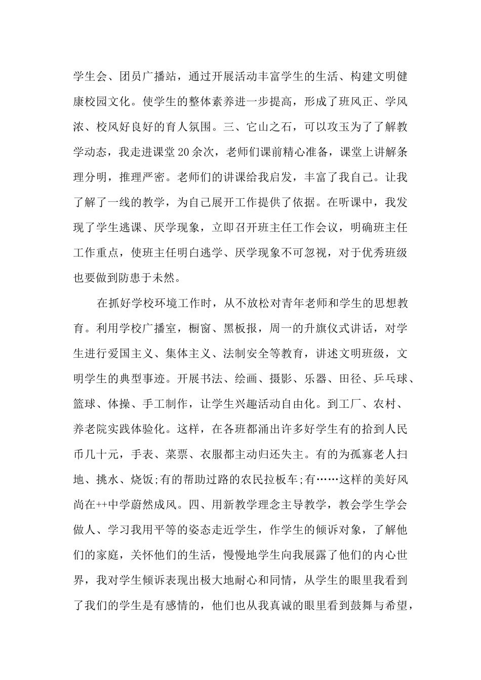 德育校长年度工作述职报告_第3页