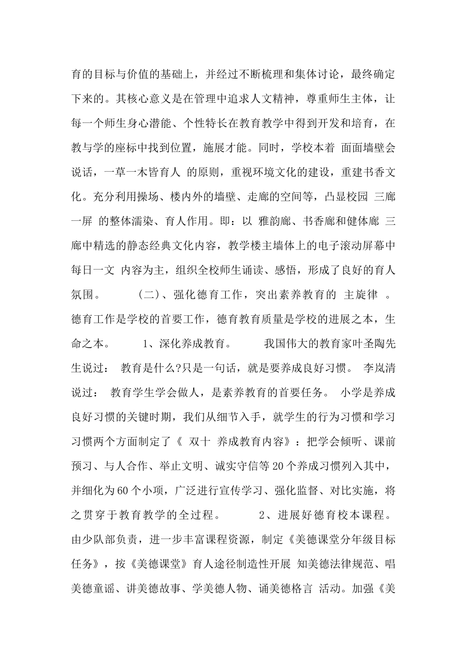 德育教育活动策划三篇_第2页