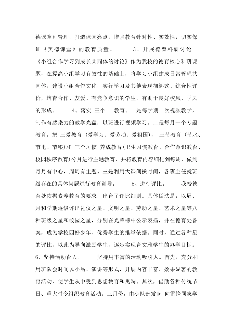 德育教育活动策划三篇_第3页