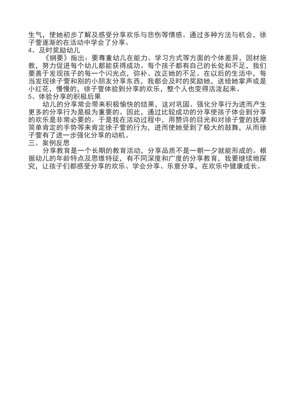 德育案例分析_第2页