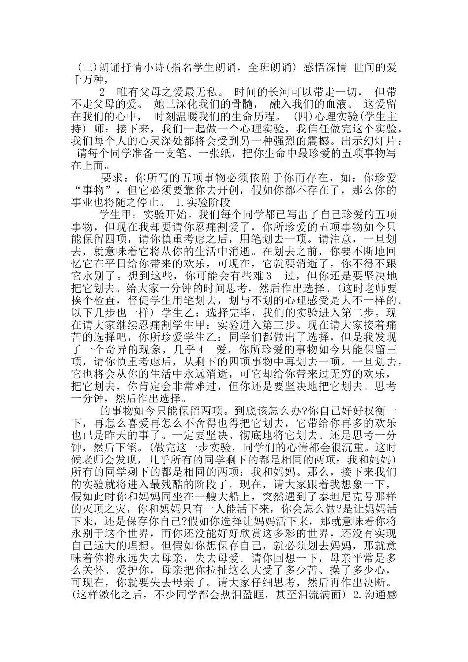 德育活动课教学设计_第2页