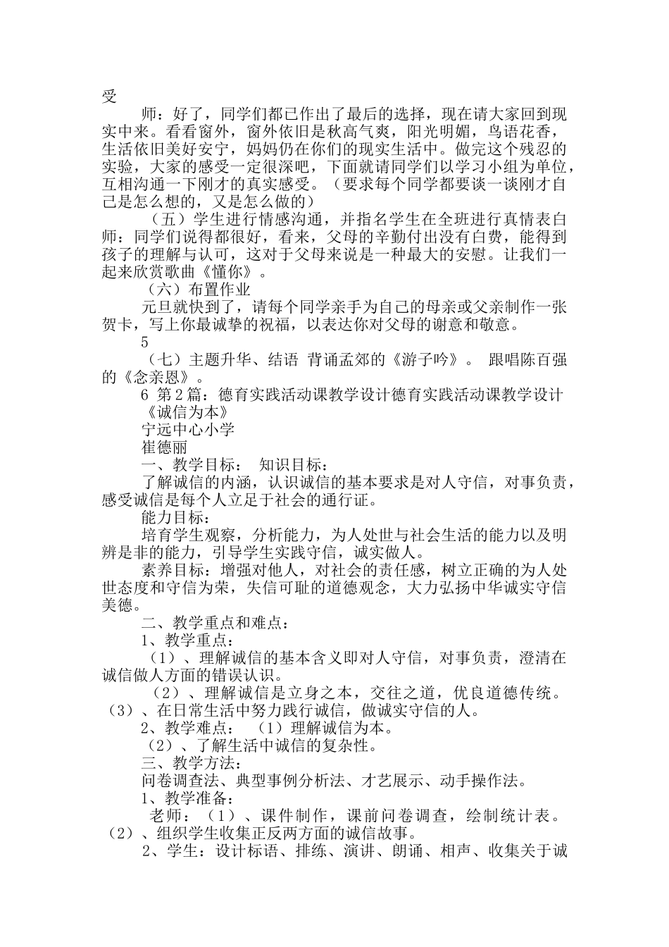 德育活动课教学设计_第3页