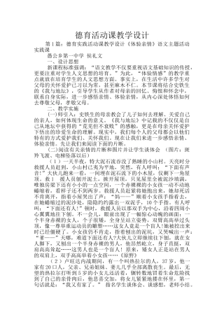 德育活动课教学设计