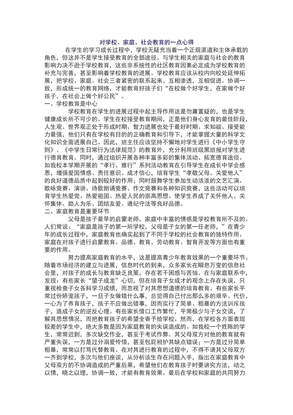 德育教育案例及反思_第1页