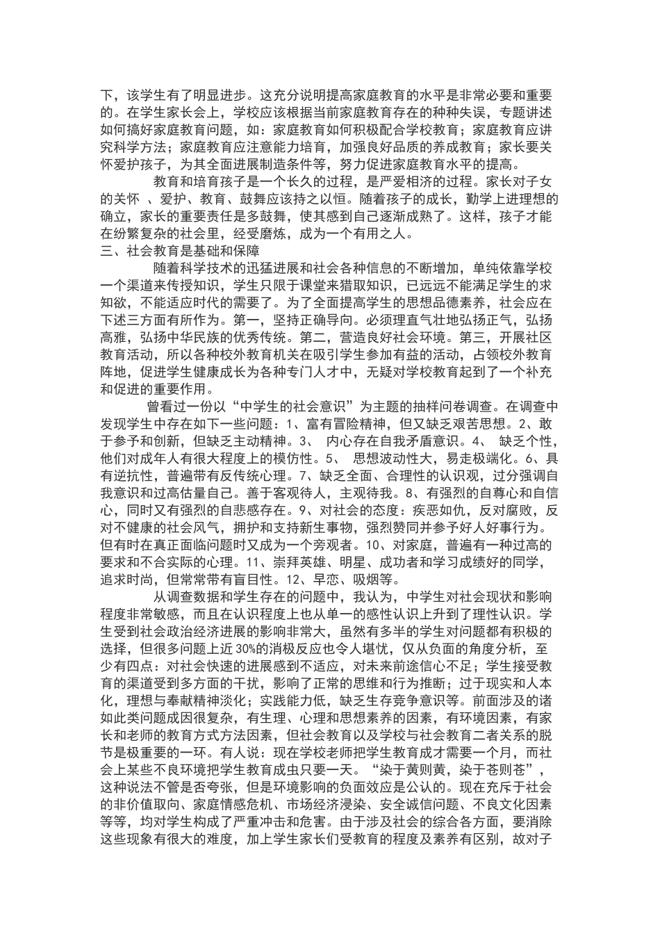 德育教育案例及反思_第2页