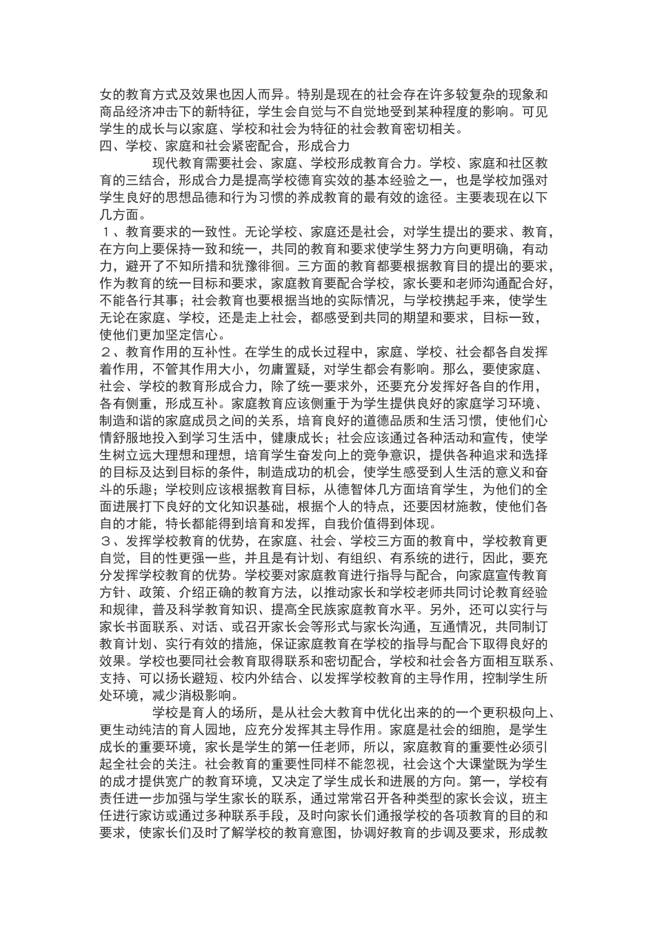 德育教育案例及反思_第3页