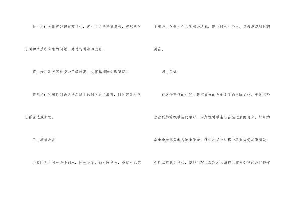 德育教育案例_第2页