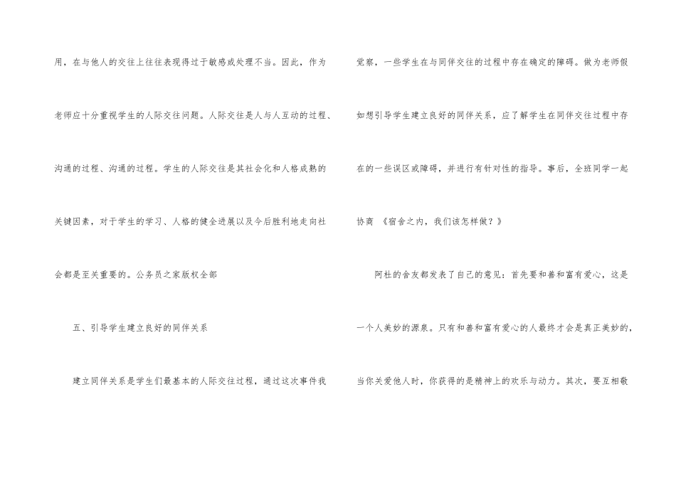 德育教育案例_第3页