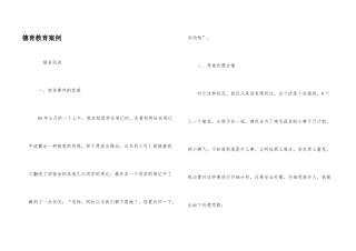 德育教育案例