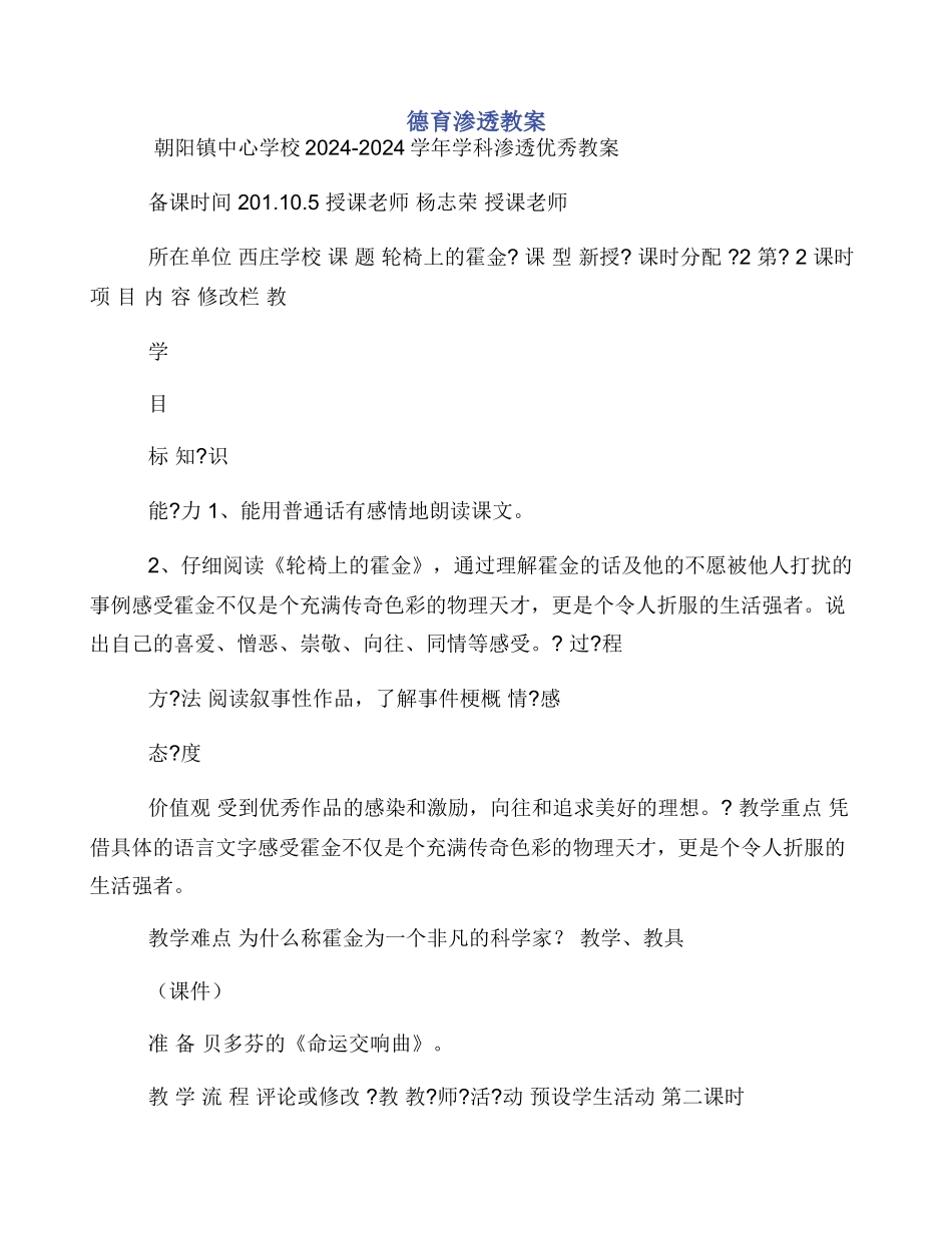 德育渗透教案_第1页