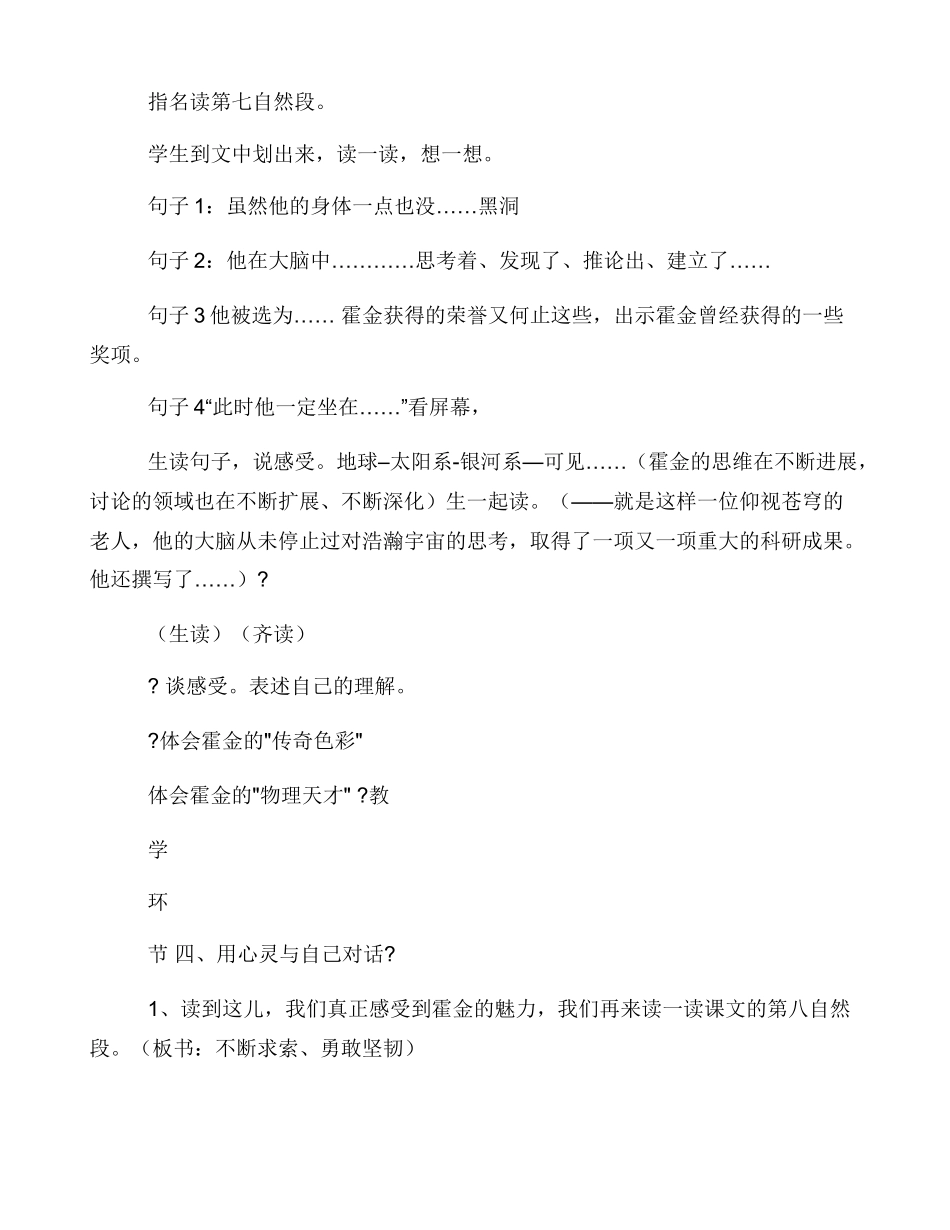 德育渗透教案_第3页