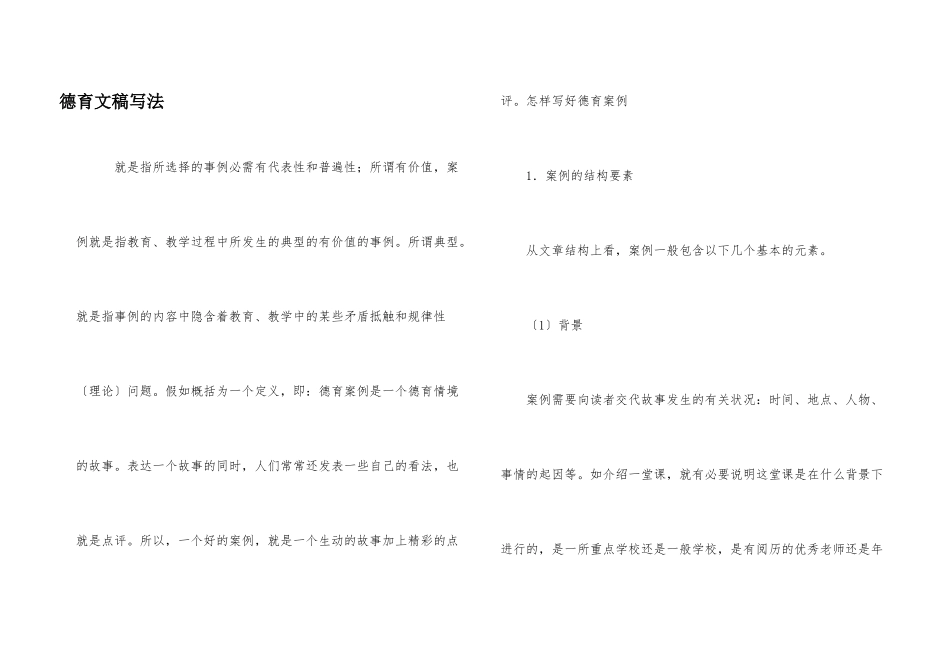 德育文稿写法_第1页