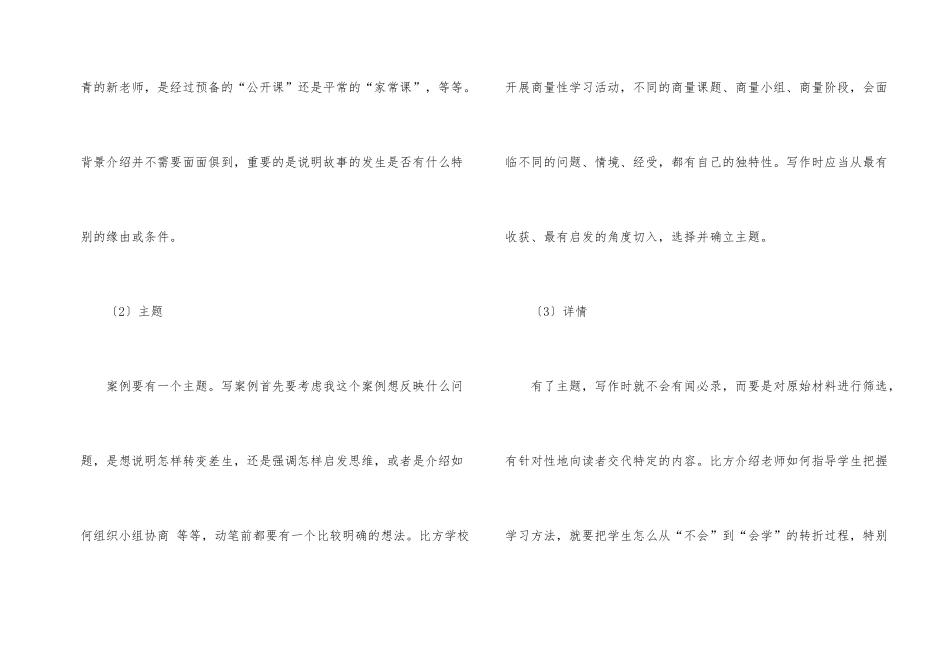 德育文稿写法_第2页
