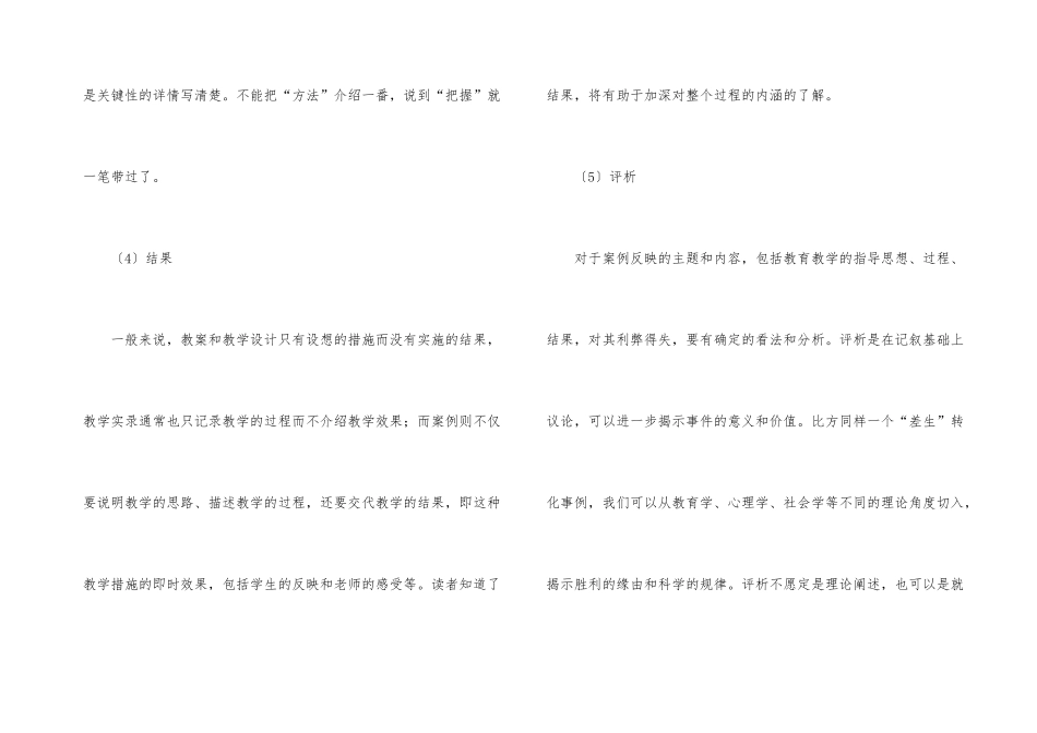 德育文稿写法_第3页