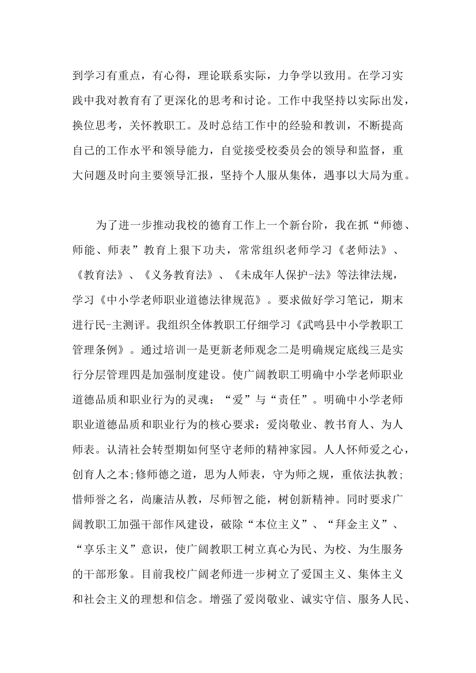 德育校长年终个人述职报告_第3页