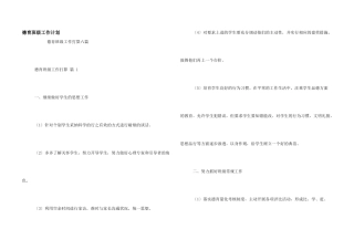 德育班级工作计划